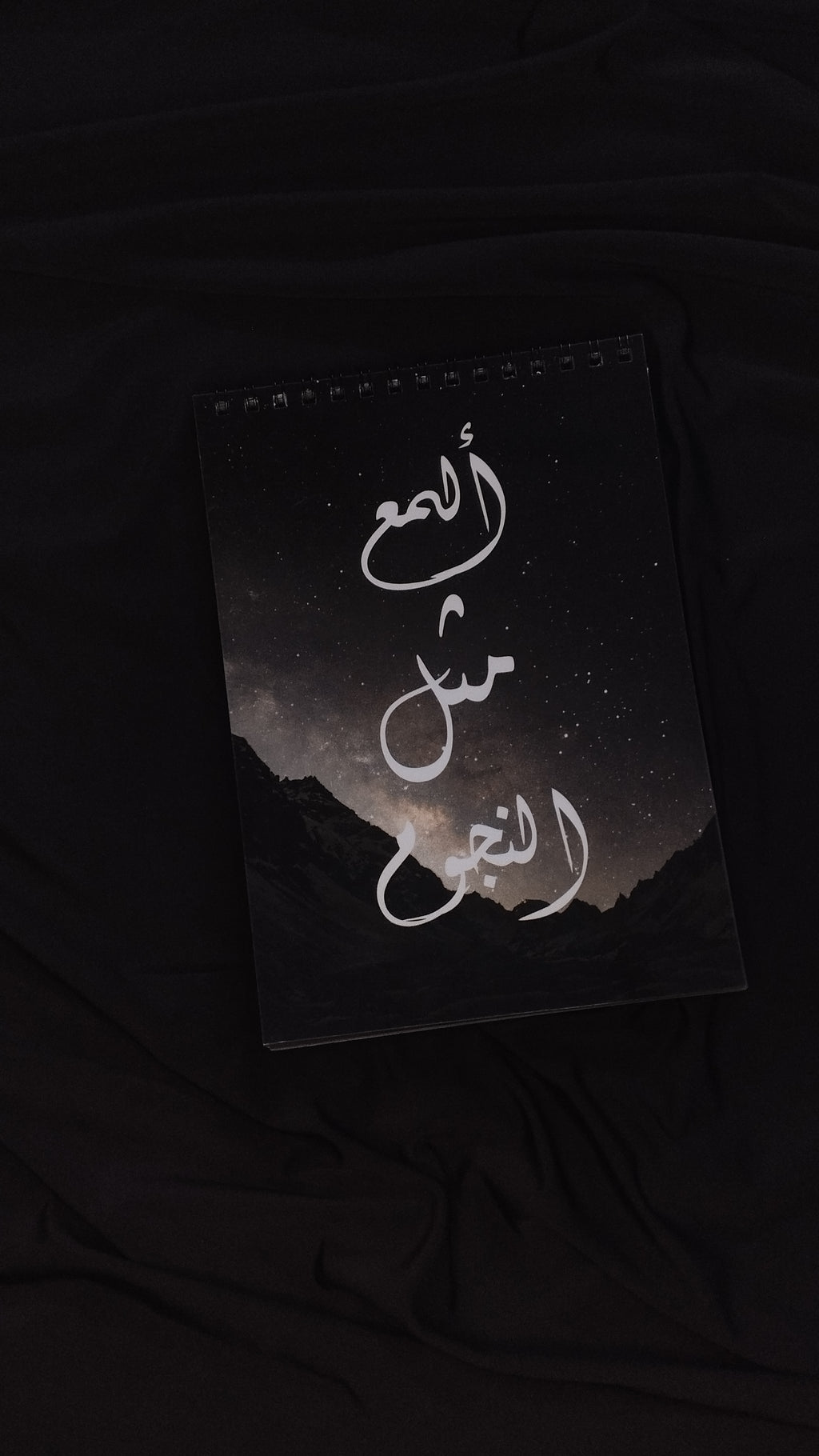مخطط يومى النجوم