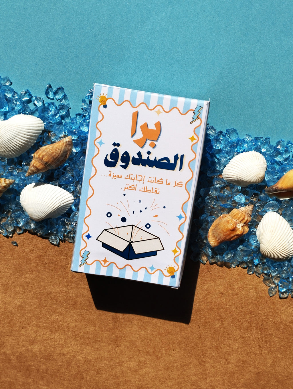 لعبة برا الصندوق