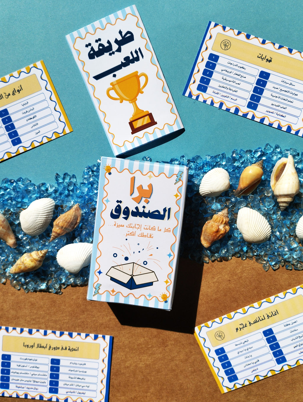 لعبة برا الصندوق