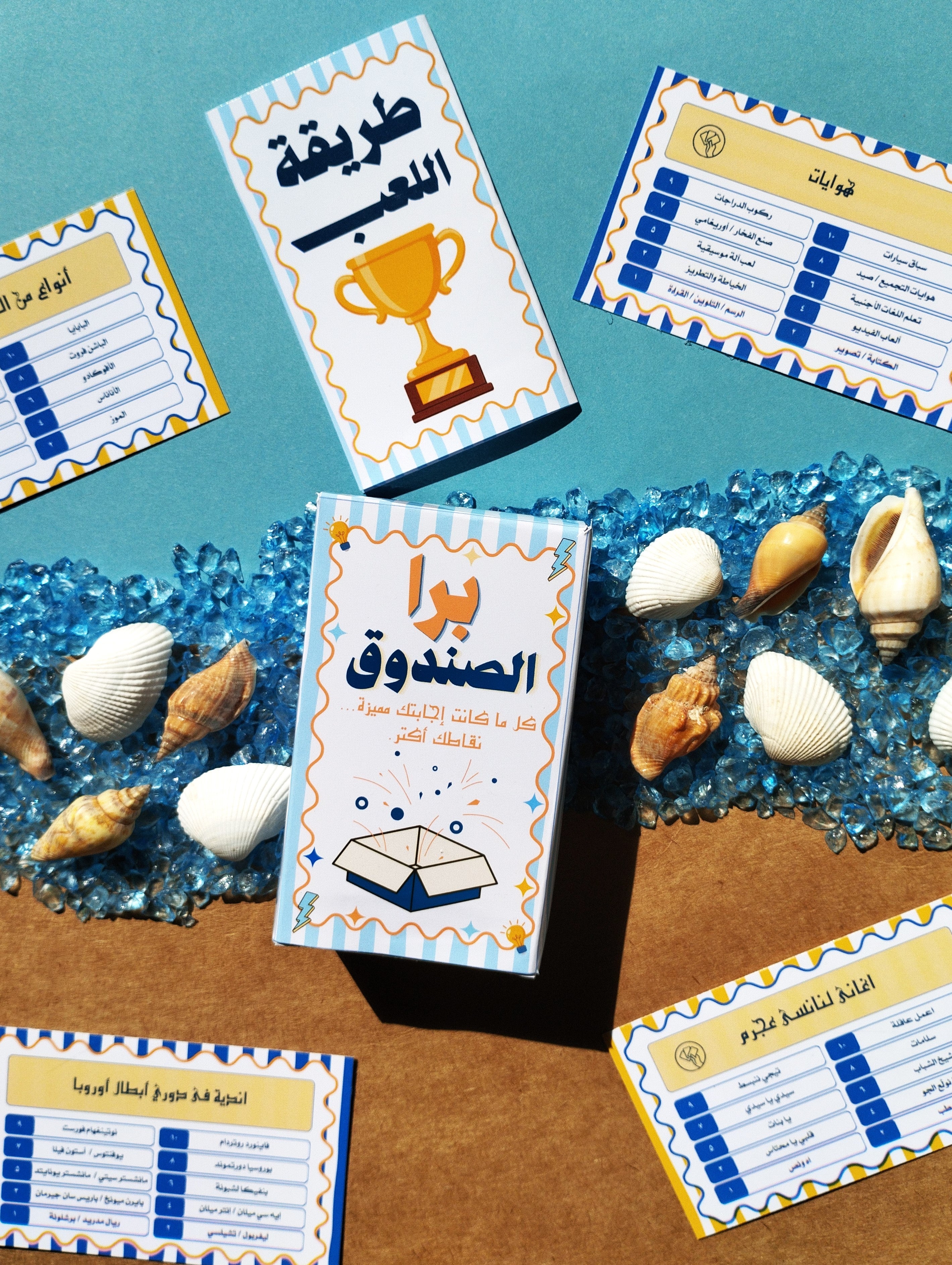 لعبة برا الصندوق