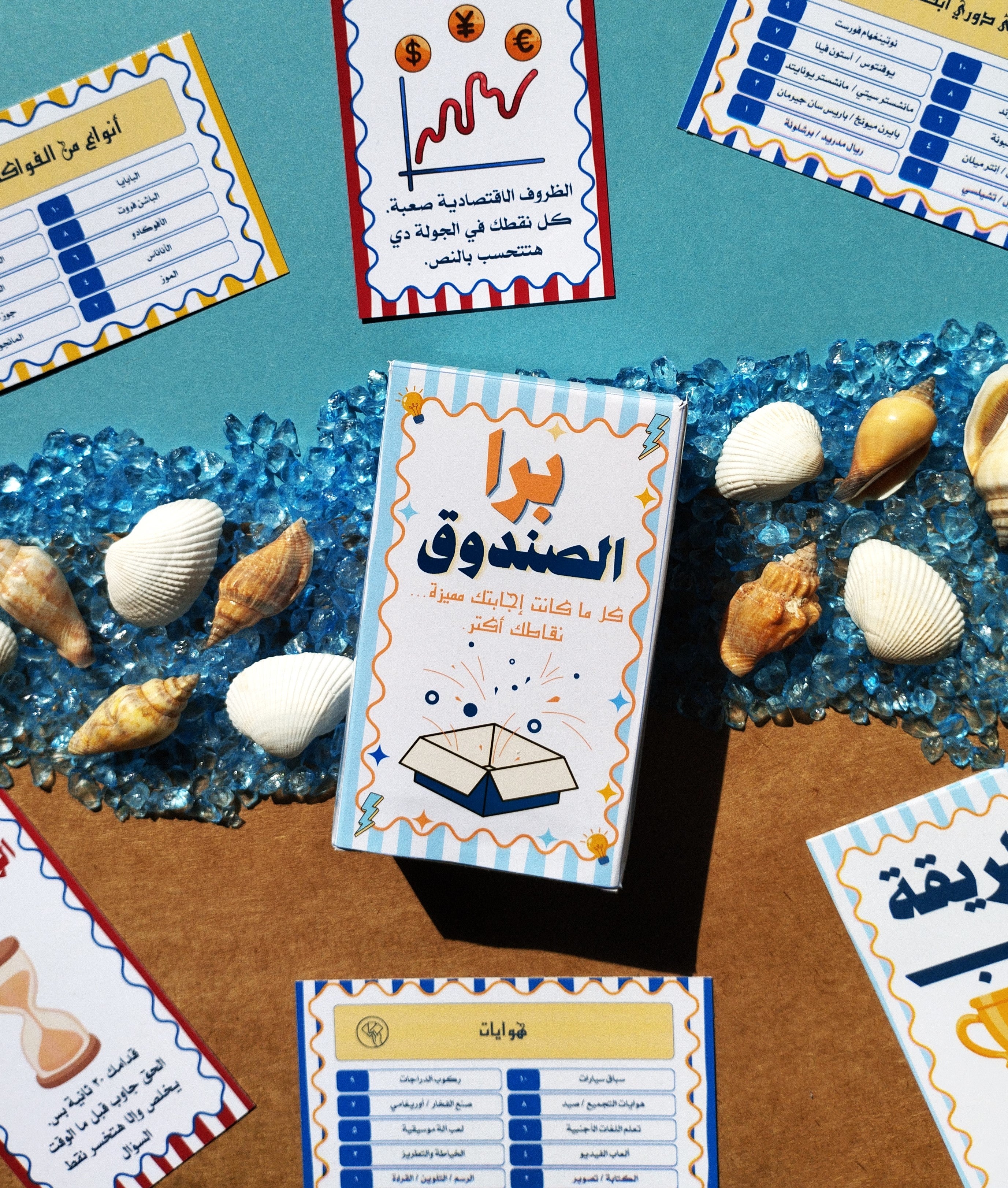 لعبة برا الصندوق
